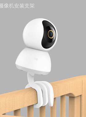 适用小米云台版摄像机pro/2K创米摄像头免打孔婴儿床头缠绕绑支架