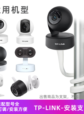 TPLINK摄像机支架TL-IPC12/40/42/43/44/53/64NA免打孔绑缠绕安装