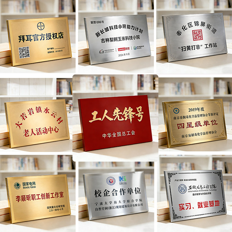 铜牌定做定制不锈钢钛金牌匾厂牌公司门牌户外广告牌招牌牌子铭牌
