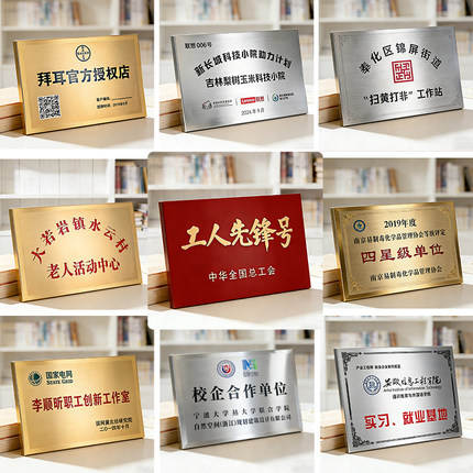 铜牌定做定制不锈钢钛金牌匾厂牌公司门牌户外广告牌招牌牌子铭牌
