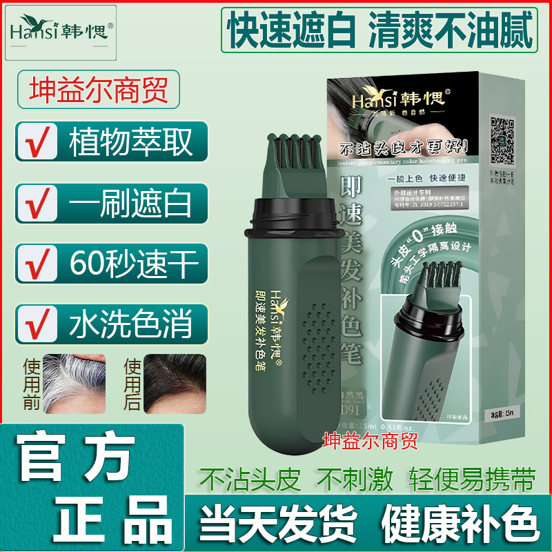 植物萃取一次性物理遮盖白发