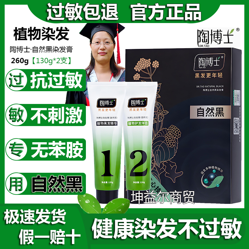 植物成分不过敏遮盖白发抗过敏