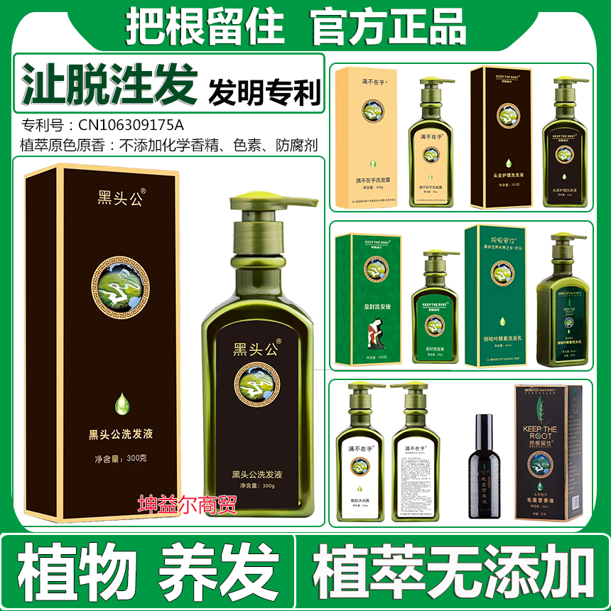 植物萃取固根滋养广西洗发液