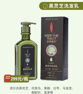 正品把根留住黑头公洗发液黑灵芝洗发水露植物萃取成分无硅油添加