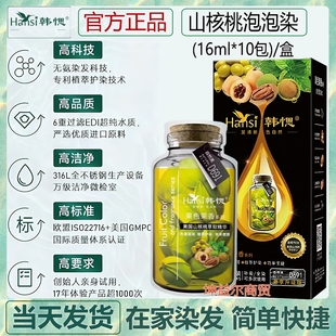 正品韩愢山核桃泡泡鲜花果香染发剂纯染黑色黑茶棕浅棕栗棕色植物