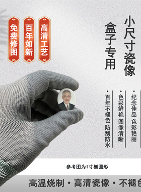 1寸2寸高温瓷像骨灰盒照片定制