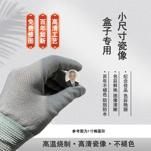 高温瓷像定制作骨灰盒照片激光烤瓷陶瓷相老人画像不褪色超薄2寸1