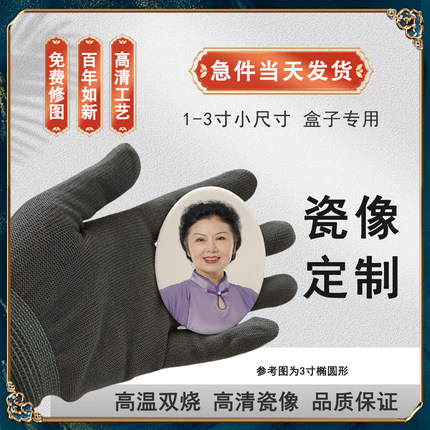 高温烤瓷像定制作骨灰盒照片激光瓷照墓碑陶瓷相老人纪念像不褪色
