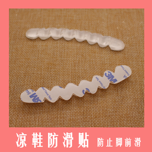 买2送1 毛毛虫高跟鞋止滑贴隐形防滑贴防滑垫高跟前掌垫防止前滑