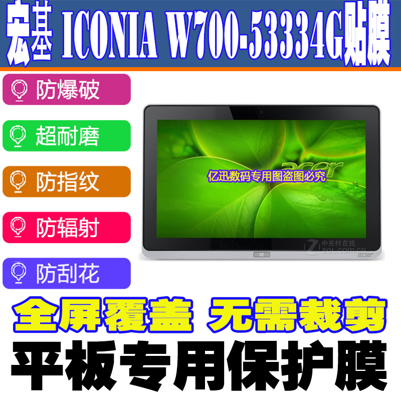 ºê»ù W700 W700-53334G12as ƽ°åµçÄÔÆÁÄ»ÌùĤÈíÐÔ¸Ö»¯Ä¤±£»¤Ä¤