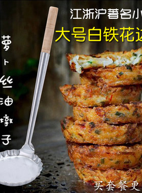 不锈钢洋芋粑粑模具家用油墩子罗卜丝饼油炸果油香粑粑工具端子勺
