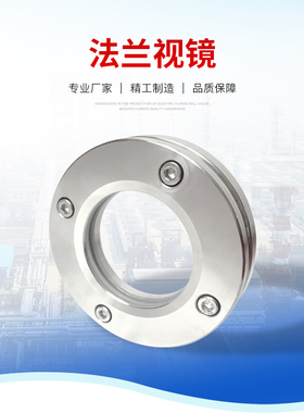 304 316L法兰视镜带刮板 带刷视镜 不锈钢法兰视镜 刮板视镜