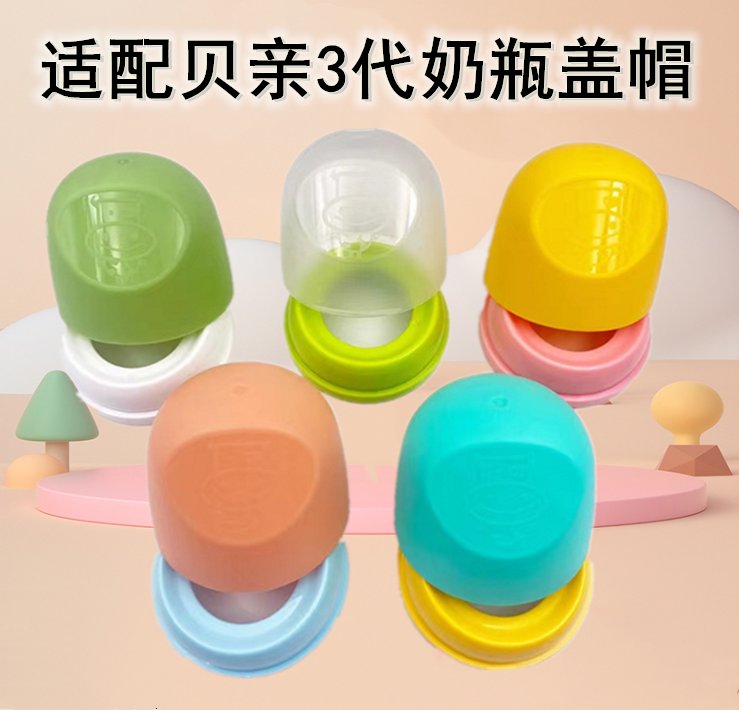 贝亲第3代奶瓶配件防尘盖手柄
