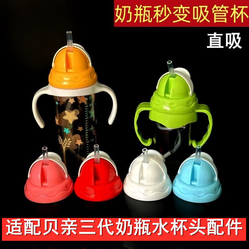 适配贝亲3代奶瓶配件翻盖奶瓶水杯头奶嘴替换头变吸管杯重力球,婴童用品,奶嘴/安抚奶嘴,淘宝优惠券,粉丝福利购,淘宝优惠卷