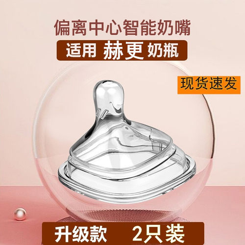 适配于赫根奶嘴鸭嘴吸管配件