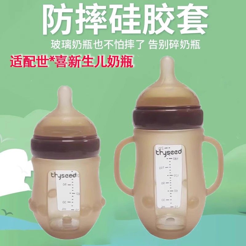 世喜玻璃奶瓶配件硅胶手柄防摔套图片