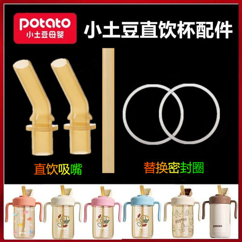 适配小土豆直饮吸管吸嘴密封圈