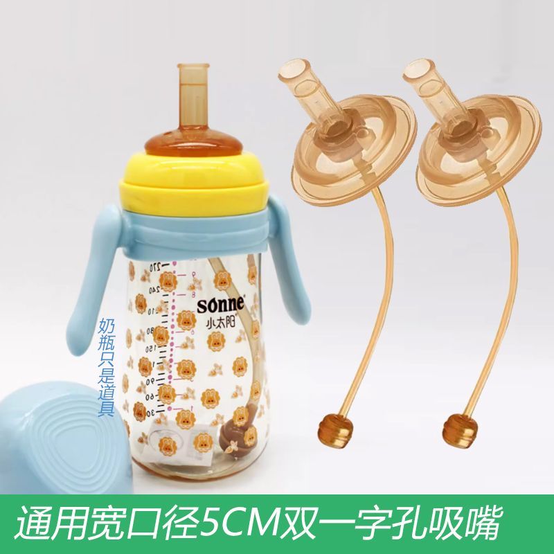 小太阳宽口径奶嘴吸管直管直饮嘴