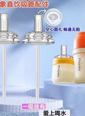 适配小雅象防胀气奶瓶直饮奶嘴吸嘴重力球学饮嘴Phanpy直饮吸管