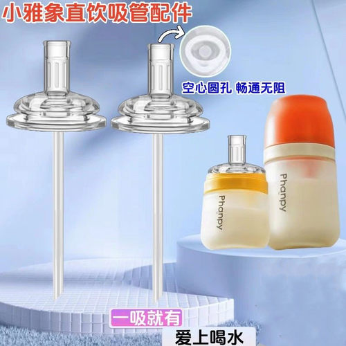 小雅象防胀气奶瓶直饮奶嘴吸嘴