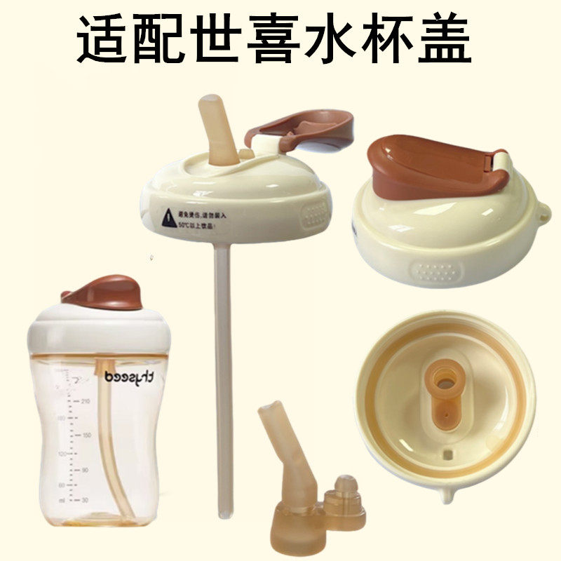 适配世喜杯盖儿童吸管杯杯头