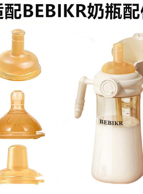 贝斯卡儿直饮吸管杯奶瓶配件5cm宽口纳米一口吸学饮杯吸管重力球