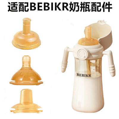 贝斯卡儿直饮吸管杯奶瓶配件5cm