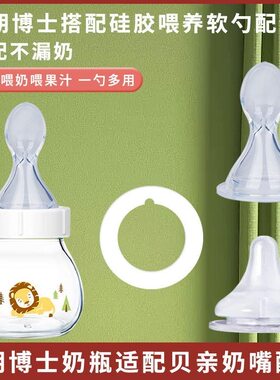 适合布朗博士小奶瓶配件