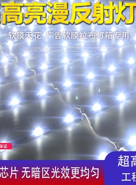 led3030漫反射灯条广告卡布灯箱灯条12v软膜天花灯卷帘式led灯条