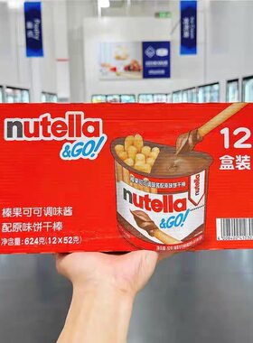 山姆代购能多益榛果可可酱配饼干棒624g 德国进口蘸酱饼干零食