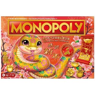 山姆孩之宝地产大亨之中国龙中国蛇年限量版8+ 2-6人大富翁