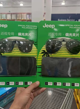 山姆特价代 购吉普JEEP太阳镜夹片近视专用偏光夹片