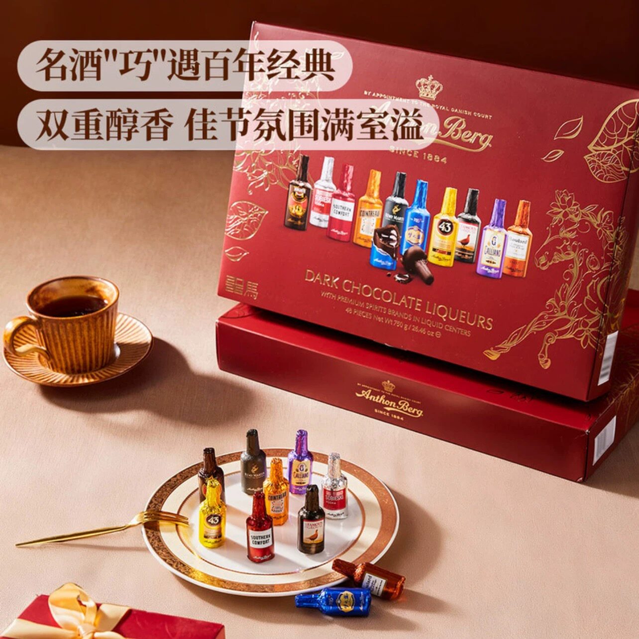 山姆代购Anthon Berg爱顿博格波兰进口什锦口味酒心巧克力 750g