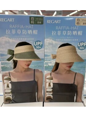 山姆代购25年新款Regart拉菲草防晒帽子UPF50+空顶可卷曲