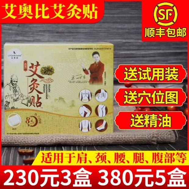 LP艾奥比艾灸贴正品肩颈椎足贴自发热艾草贴热敷膝盖贴祛湿暖宫贴