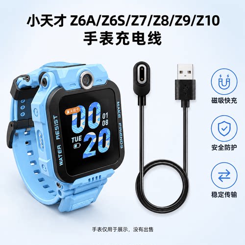 小天才电话手表充电线