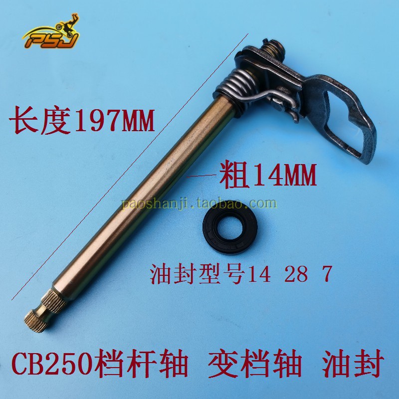 波速尔猎豹猎兔M1M3M5宗申CB250 CQR250越野摩托车变档杆轴 油封