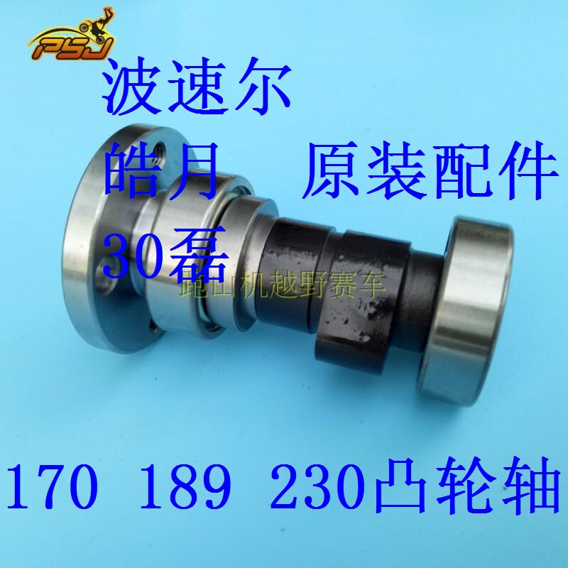 Speed 1234 Saker Falcon 170 189 M1 The forest 230 30 Lei 223 Camshaft rockingin the Motorcycle/Equipment/Fitting , Motorcycle Accessories , Rocker/Arm Shaft  category - from Buy2taobao.com to provide professional Taobao agent buy service