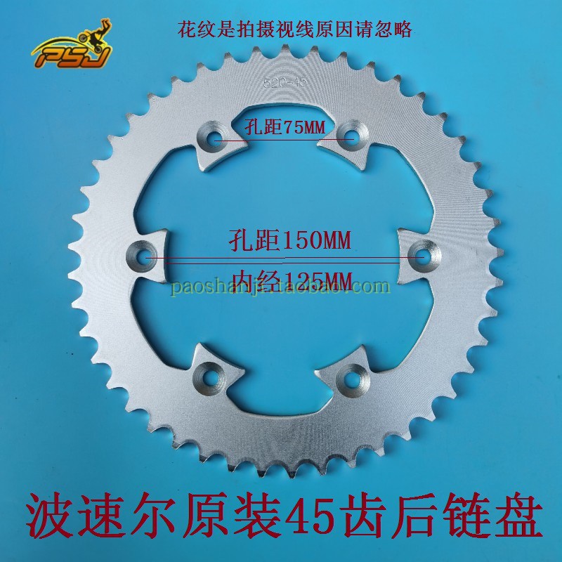 波速尔激情版M1越野车后链盘