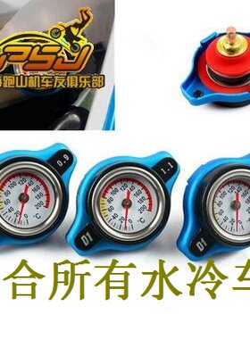 波速尔歼5歼1歼4泰坦M2M4M6M7猛禽猛狮贵尊战狼水冷摩托车水箱盖