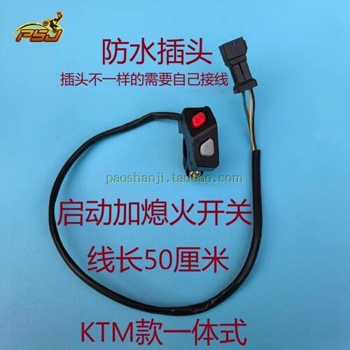 24-26 KTM EXC300开关 胡斯瓦纳 GASGAS启动开关点火按钮打火开关