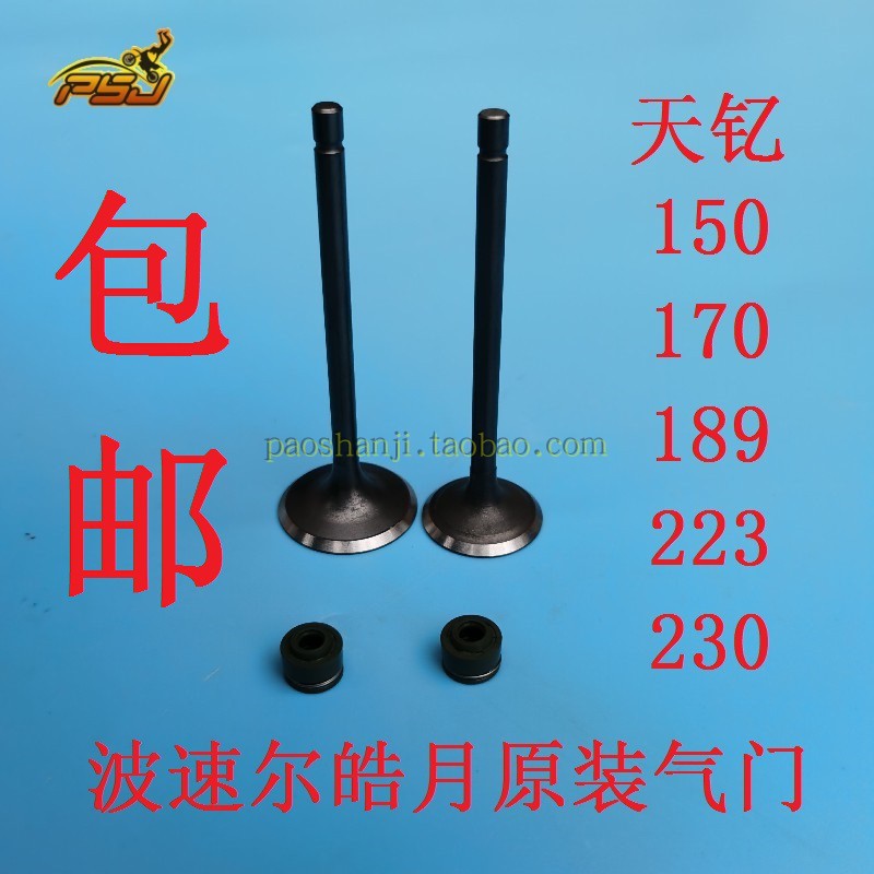 波速尔歼1歼2歼3歼4 189 M1猎隼170皓月230正林30磊223配件气门杆