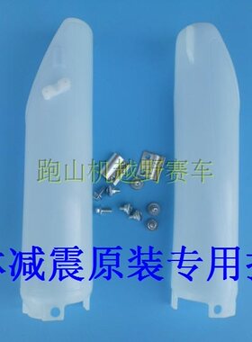 贵尊极盗者正林前减震护板保护壳