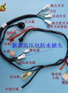 波速尔歼5歼6泰坦M2M4猛禽猛狮RTC300宗申NC250 NC300大线全车线