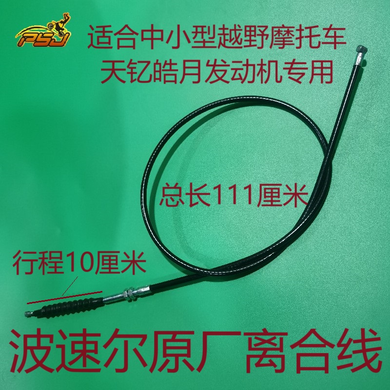 波速尔歼2歼3超级猎豹猎隼170 X2离合线天钇皓月发放机离合线