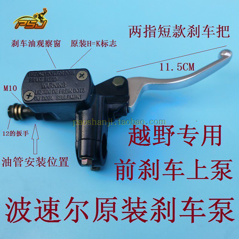 波速尔歼2歼3歼4  m3m5猎豹猎隼幼兽幼狮250越野摩托车前刹车上泵