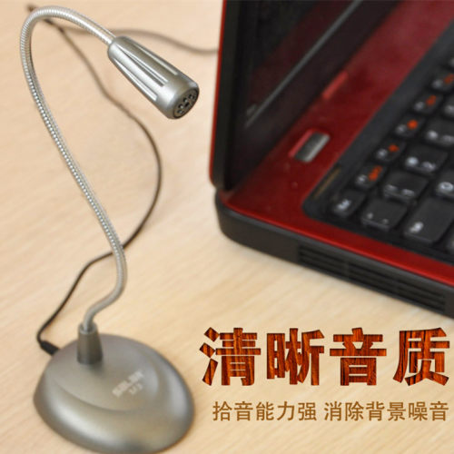 便携台式笔记本语音游戏麦克风