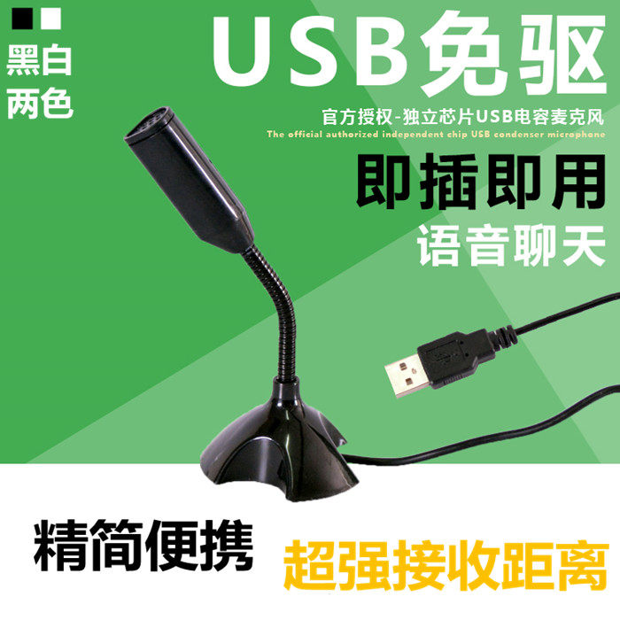 便携USB麦克风电脑语音台式机笔记本迷你话筒游戏外接有线K歌免驱