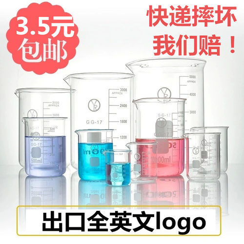 环球玻璃烧杯加厚耐高温实验器材