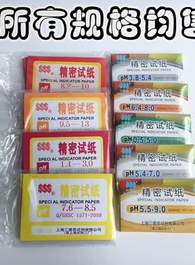 广泛精密p h试纸家用化学工业排污人体土壤羊水质鱼缸检测三爱思